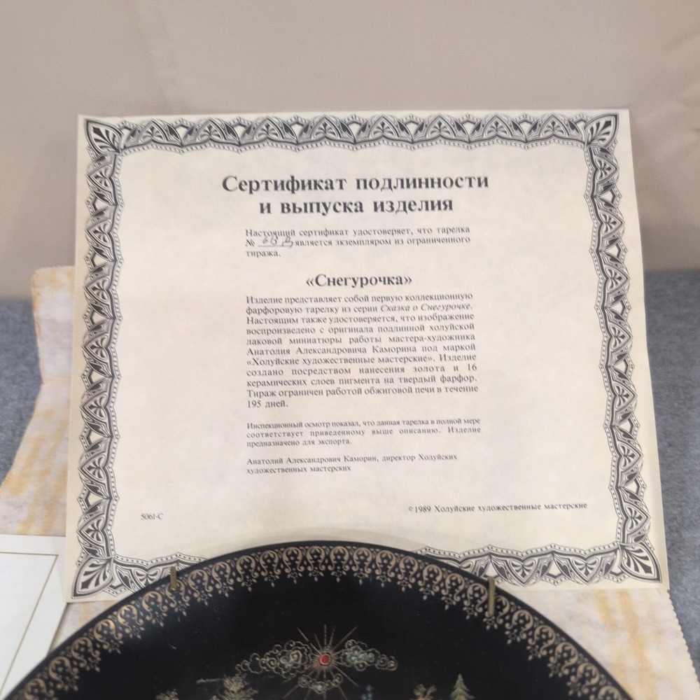 Russian Collector Plate The Snowmaiden Snegurochka Legend Series USSR 1989 - Picture 3 of 9